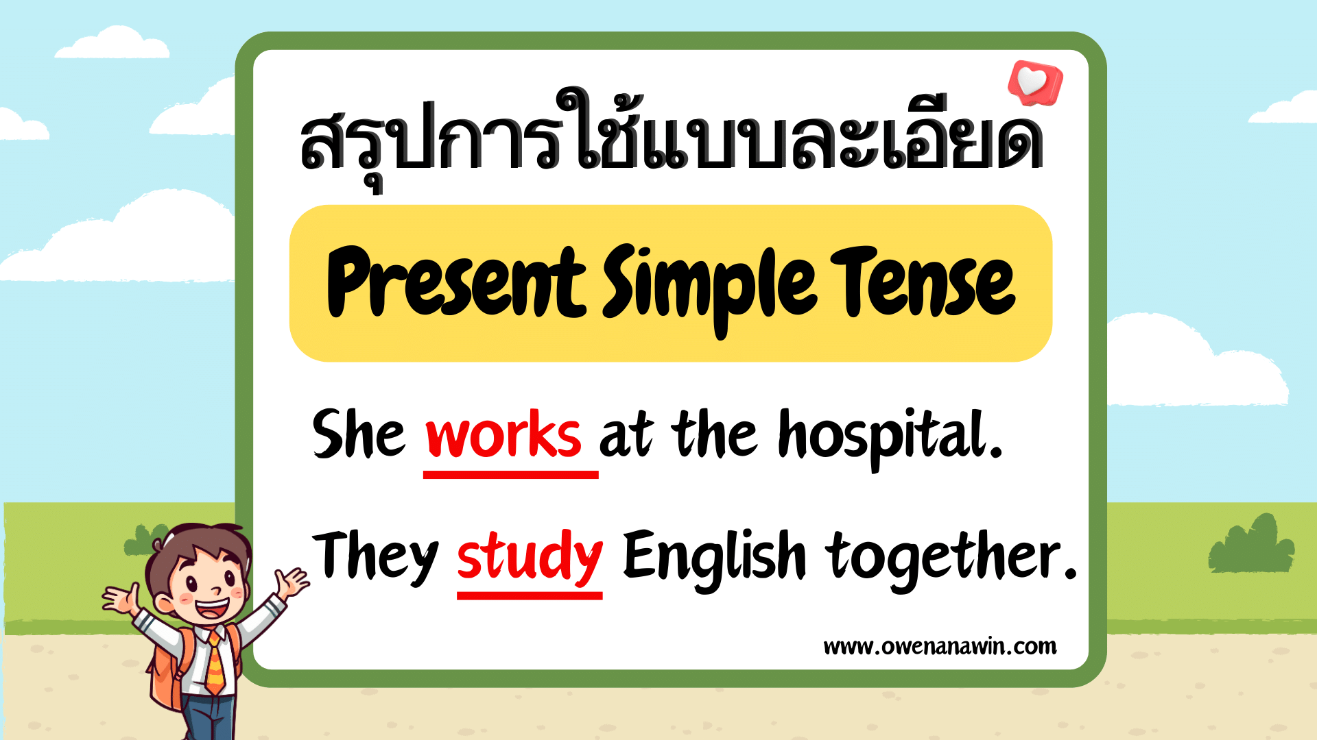 Present Simple Tense